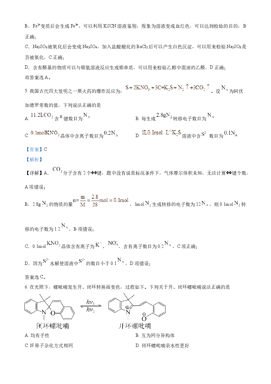 精品解析:2023年高考辽宁卷化学真题(解析版).docx,第3页预览