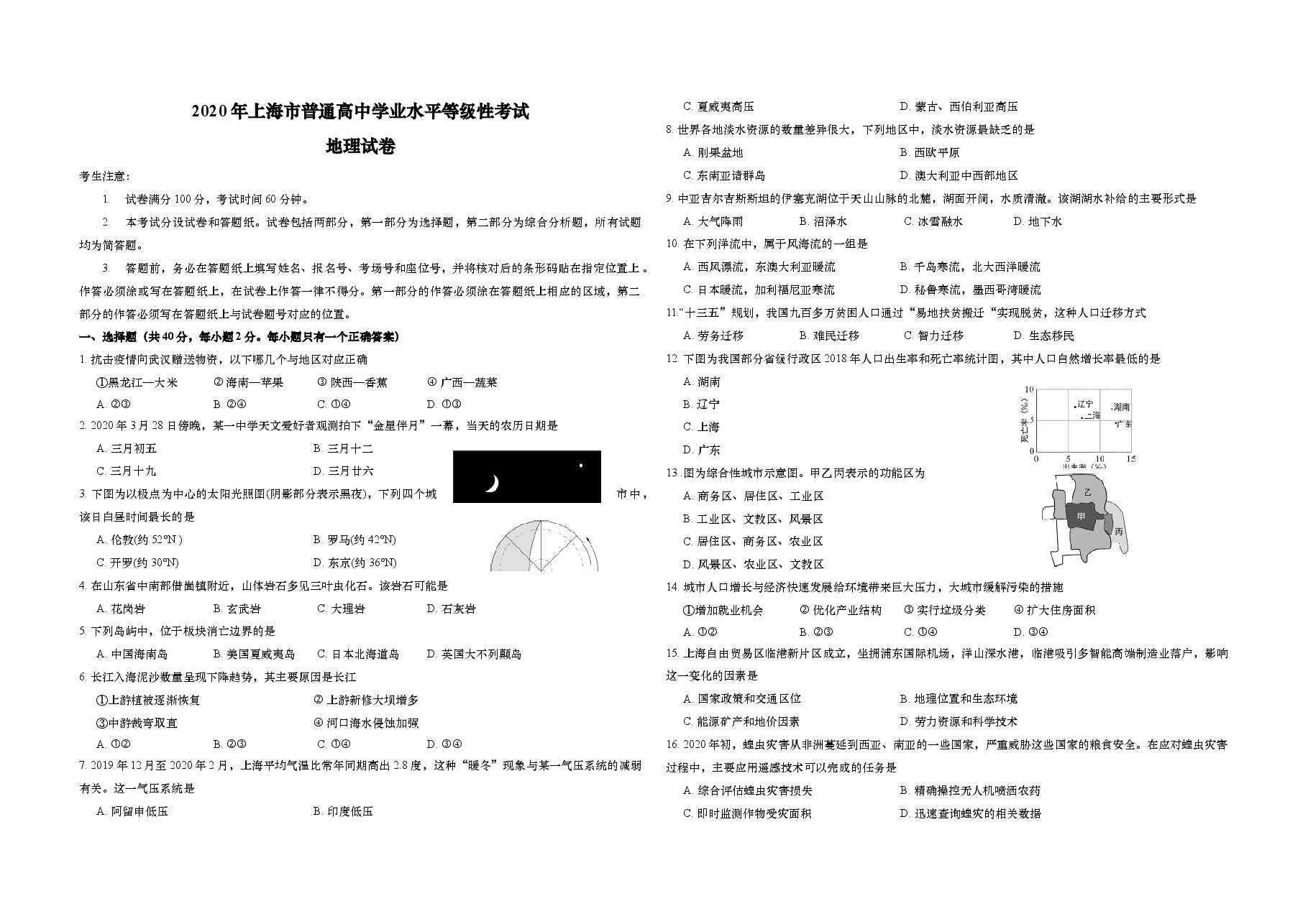 2020年上海市高考地理试题.docx,第1页预览