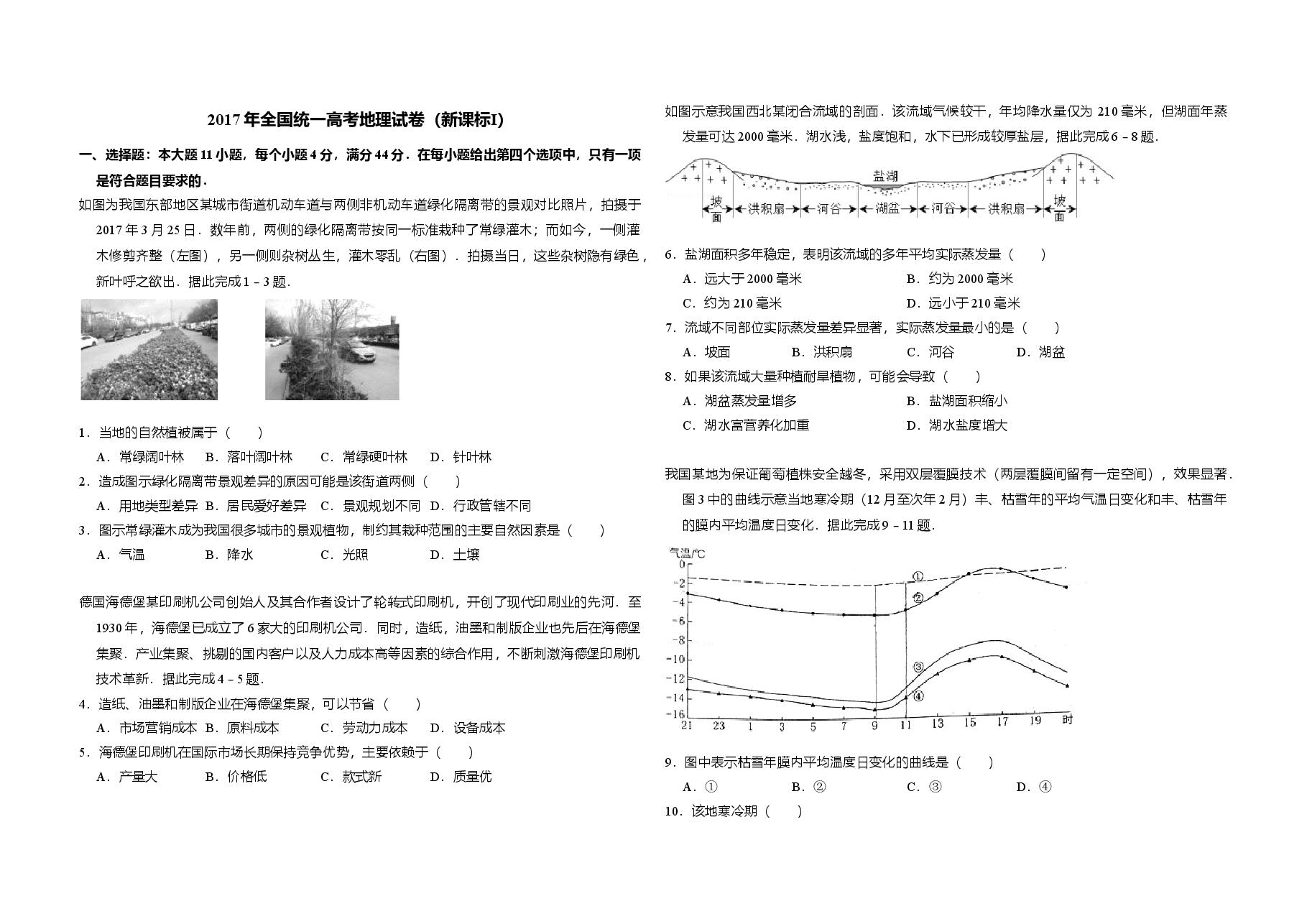 2017年全国统一高考地理试卷(新课标ⅰ)(含解析版)(1).doc,第1页预览