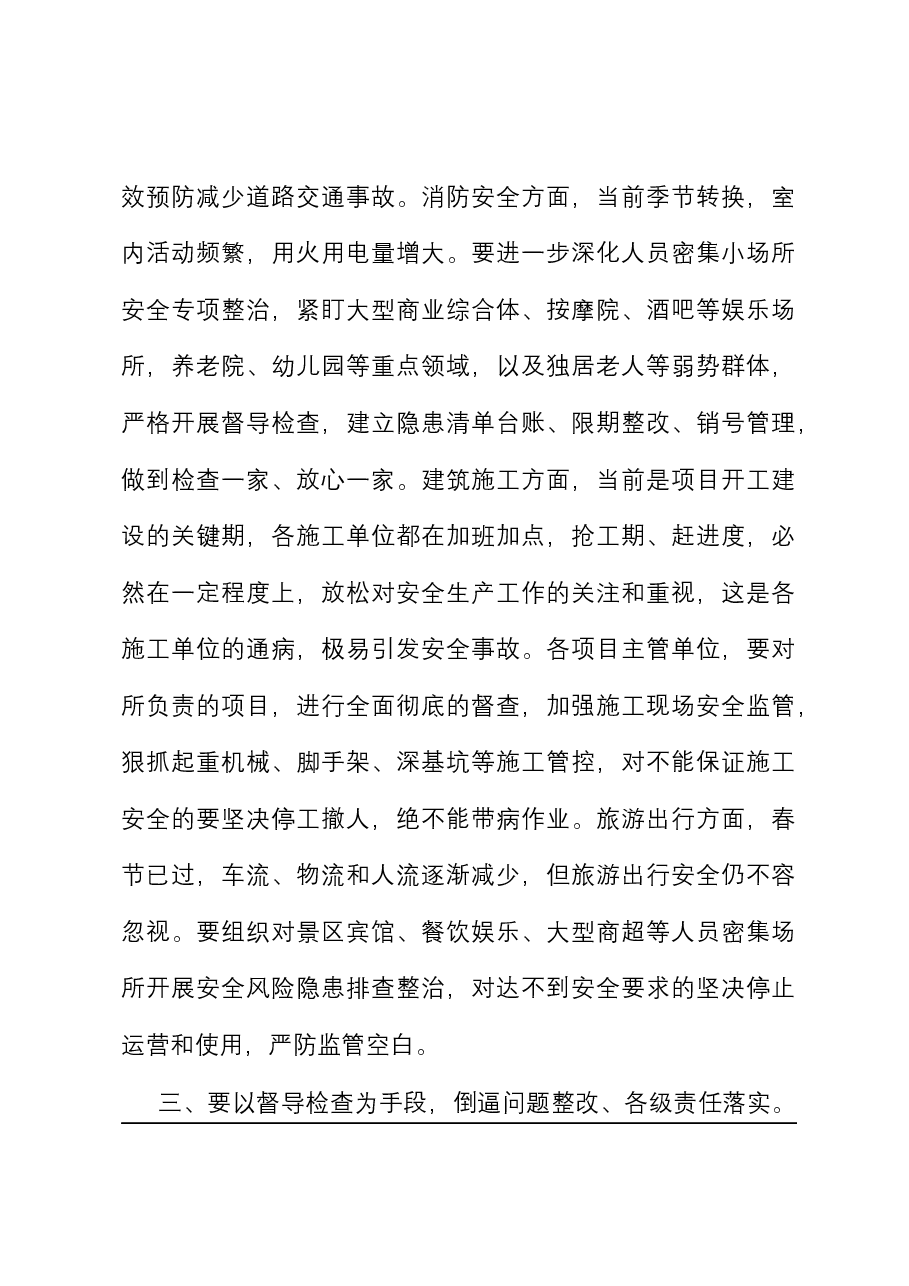 在全市2024年安全生产工作会议上讲话.docx，第3页预览