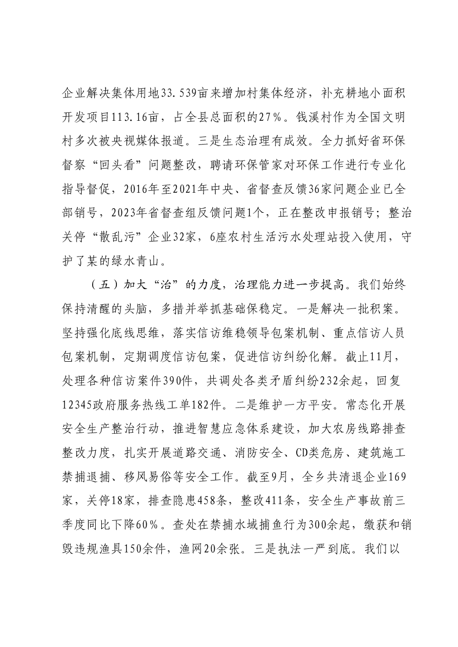 某乡在全县务虚会上的发言.docx,第4页预览