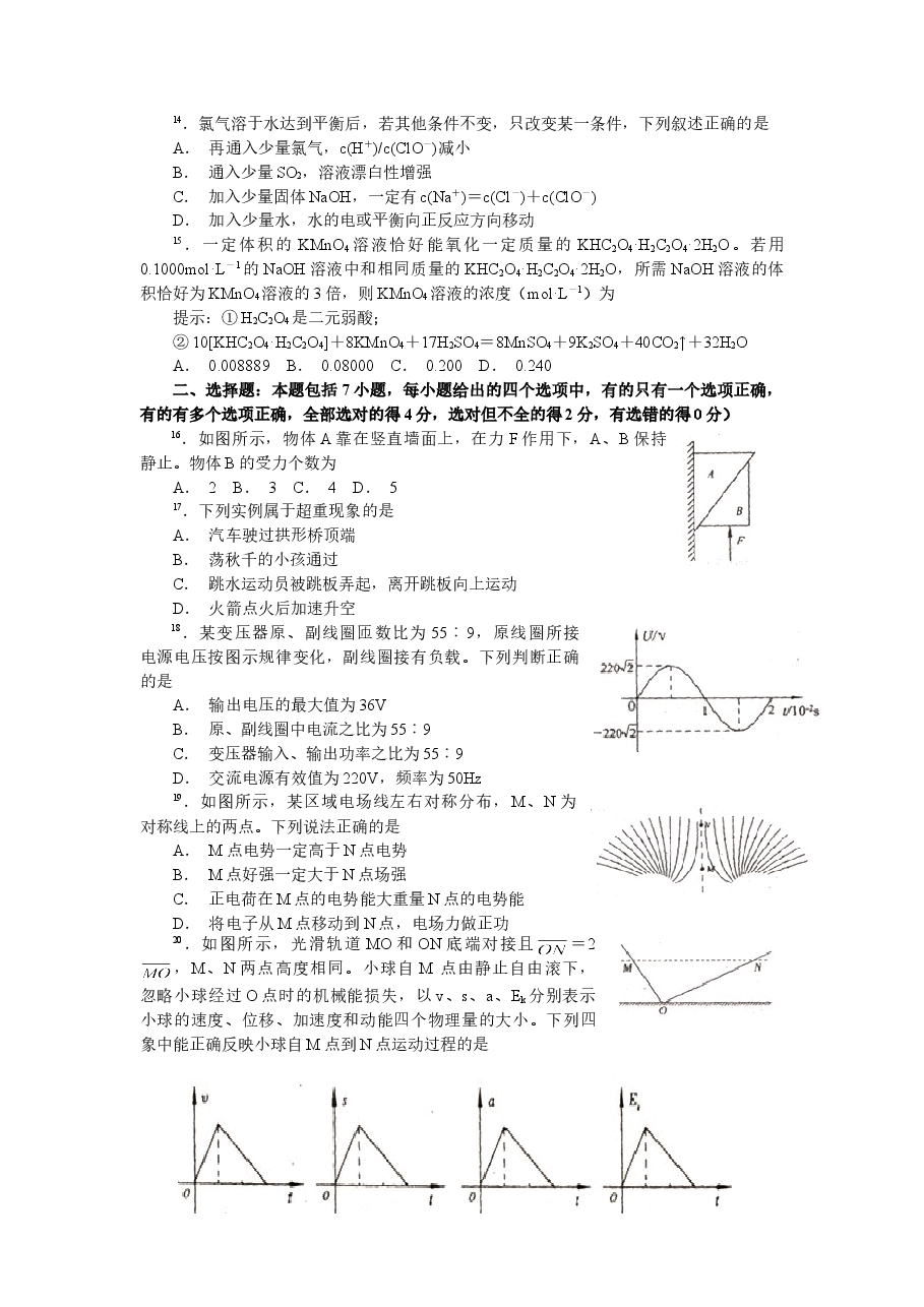 2007年山东高考理科综合真题及答案.doc,第3页预览