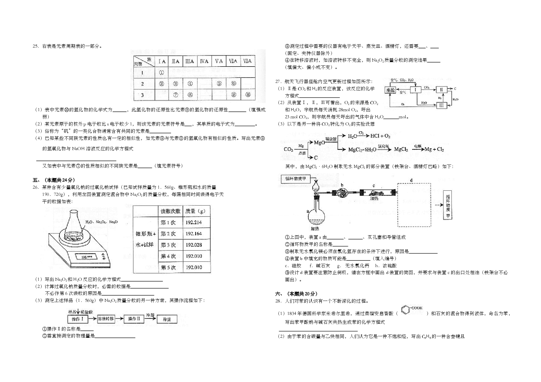 2004年上海市高考化学试题及答案.doc,第3页预览