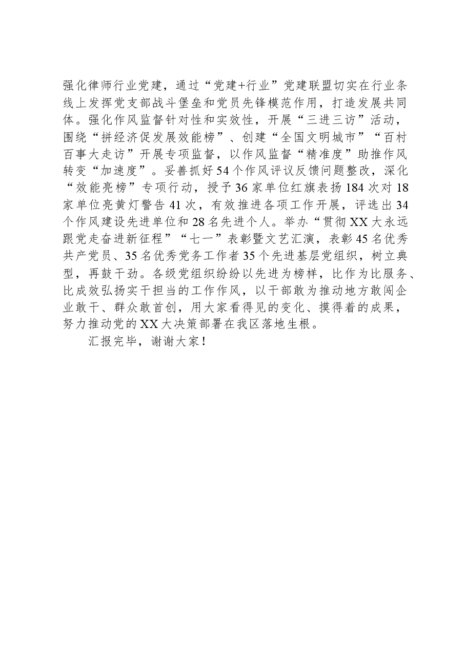 区级机关工委在2024年全市机关党建工作高质量发展部署会上的交流发言.docx,第3页预览