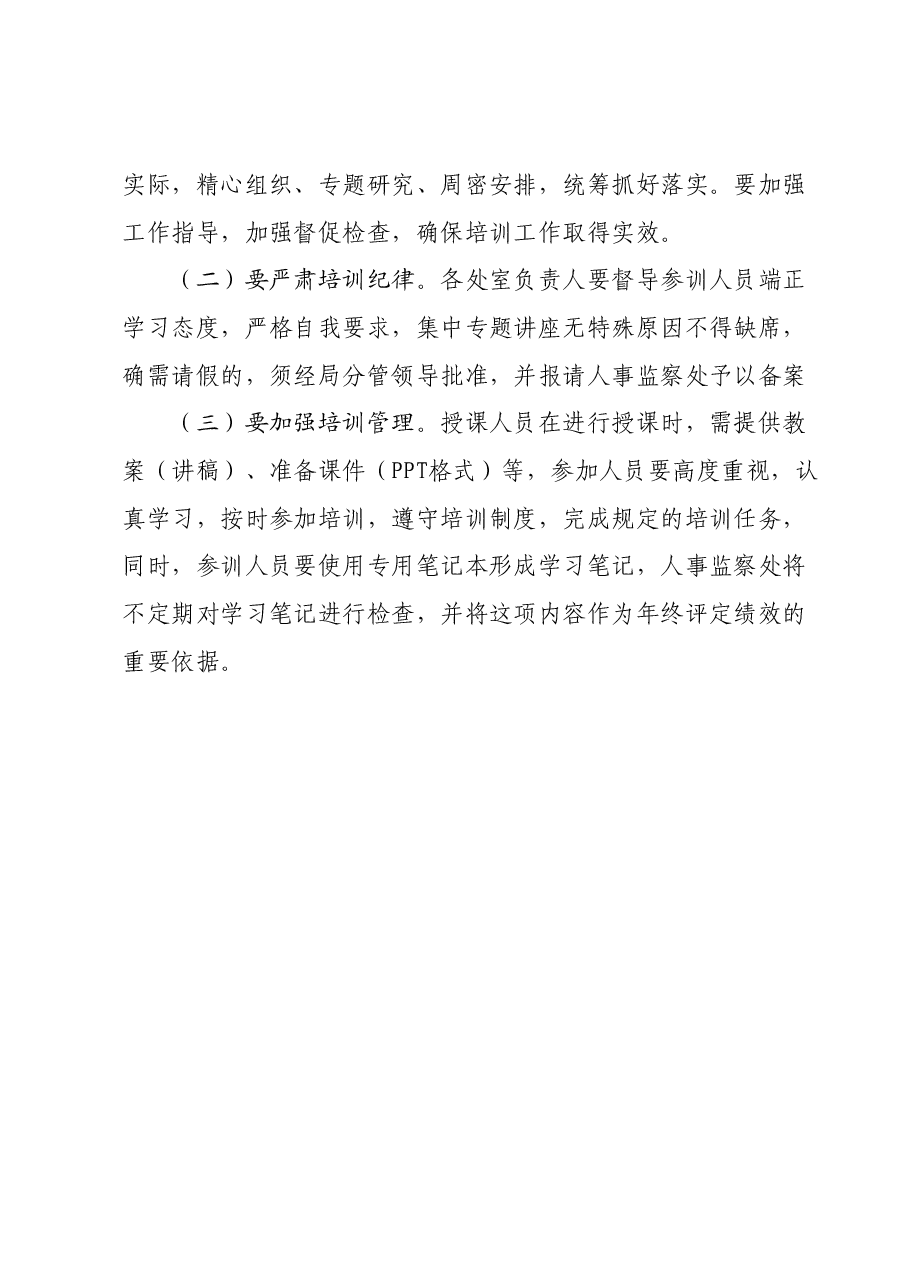 XXX局2024年度培训计划.docx,第4页预览