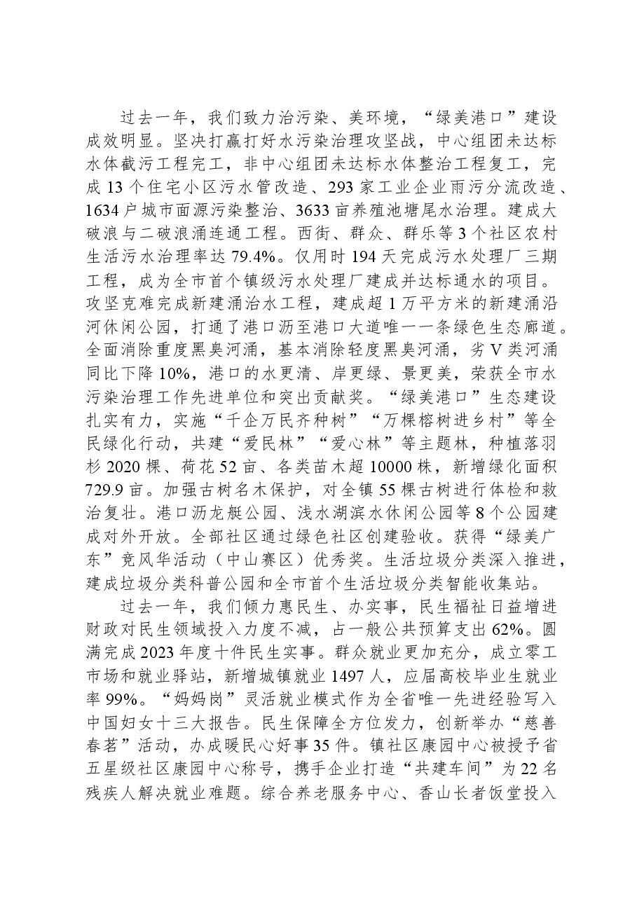 2024年港口镇政府工作报告.docx，第3页预览