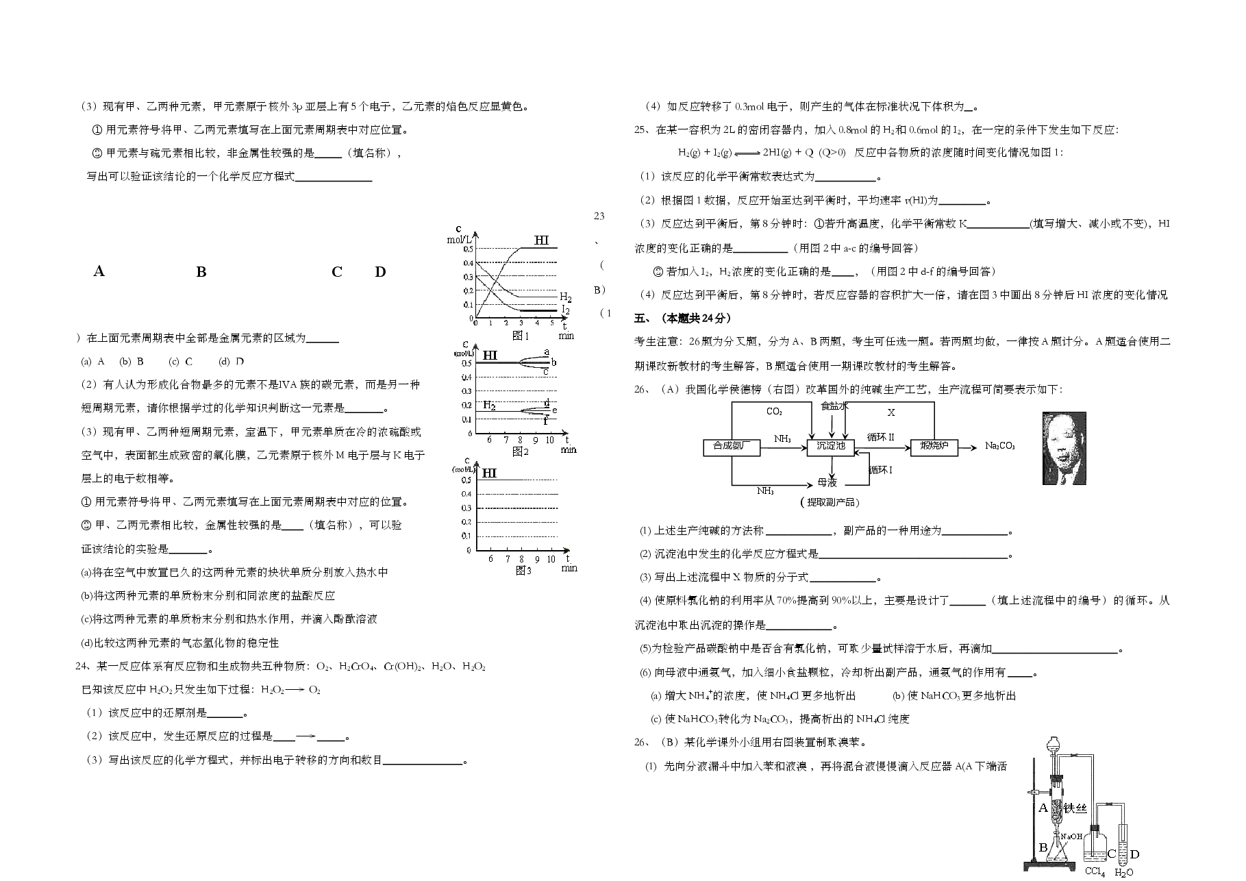 2005年上海市高考化学试题及答案.doc,第3页预览