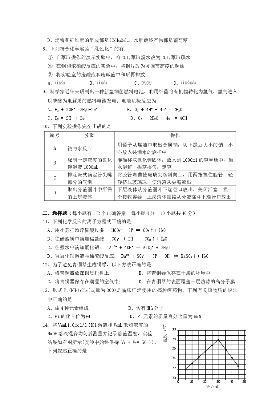 2007年广东高考化学真题及答案.doc，第2页预览