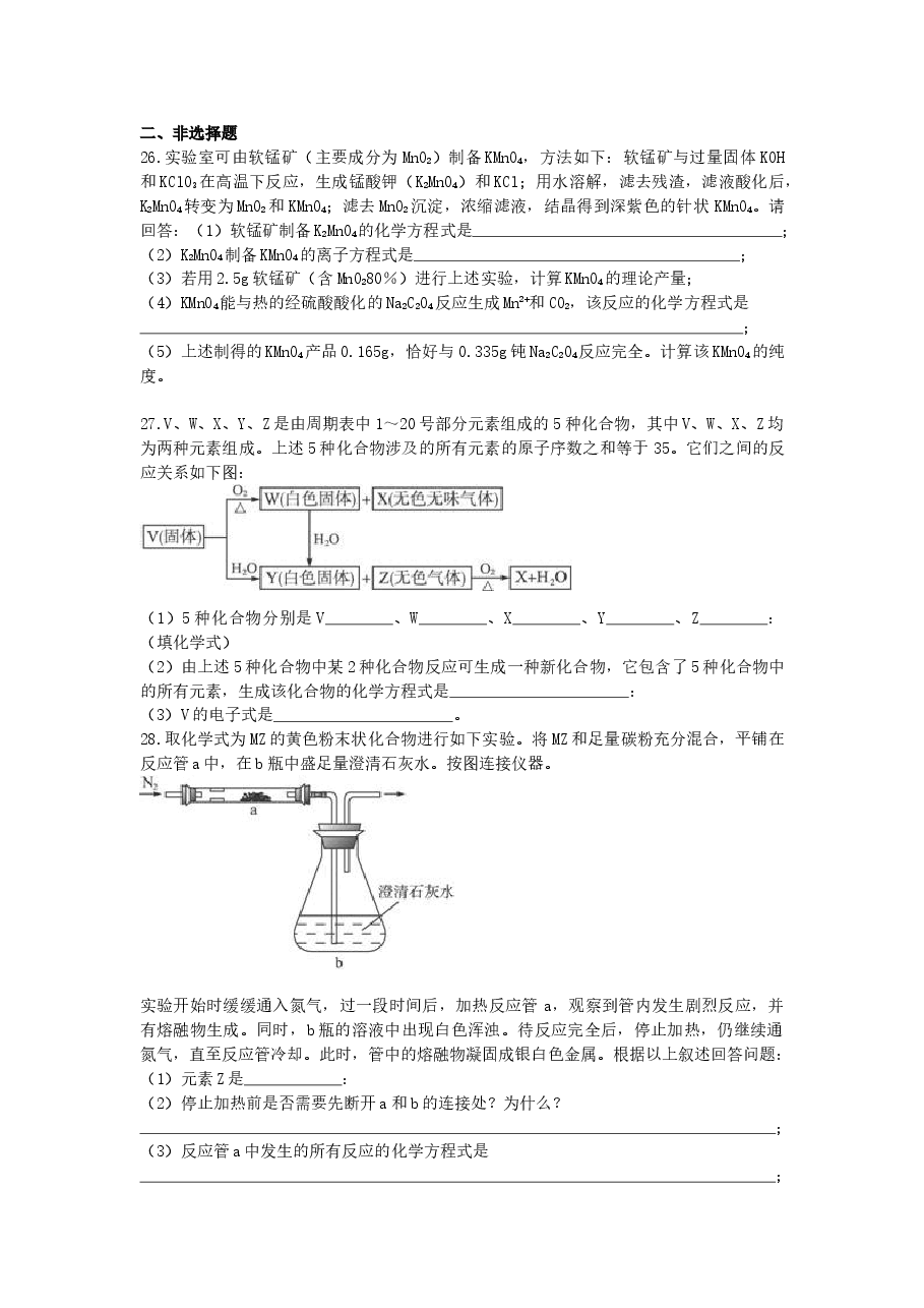 2008年普通高等学校招生全国统一考试【湖南化学真题+答案】.doc,第2页预览