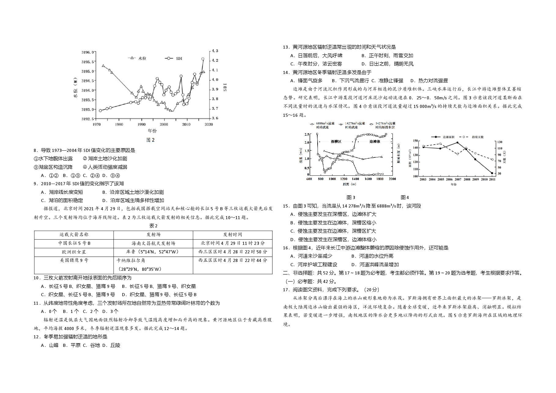 2021年广东高考地理(原卷版).doc,第2页预览