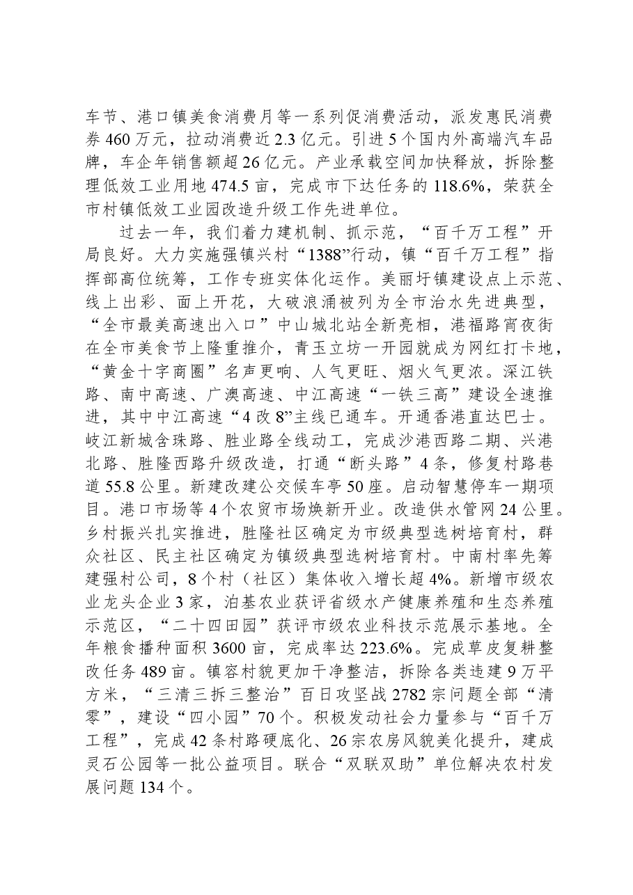 2024年港口镇政府工作报告.docx，第2页预览
