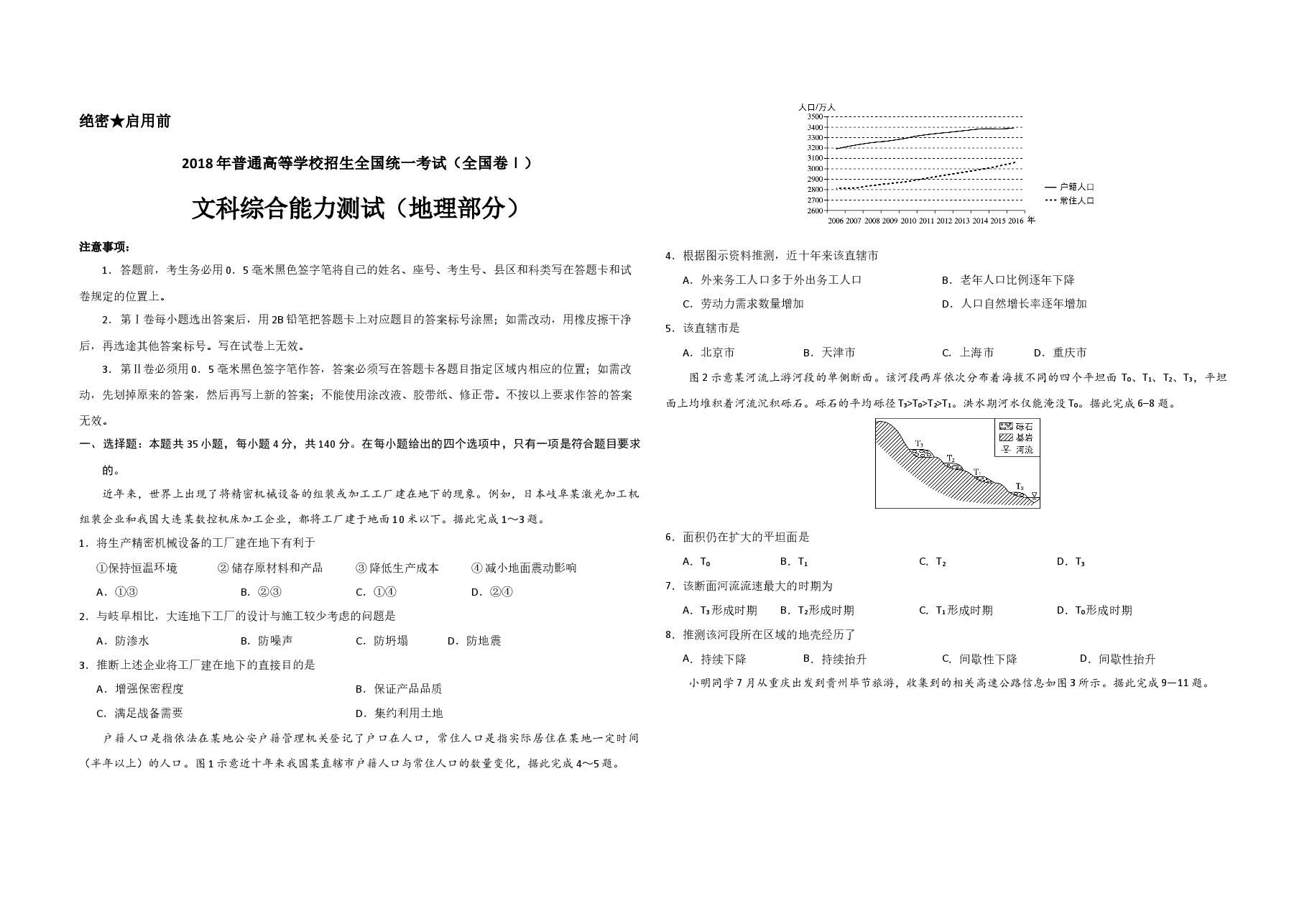 2018年广东高考地理（原卷版）.docx，第1页预览