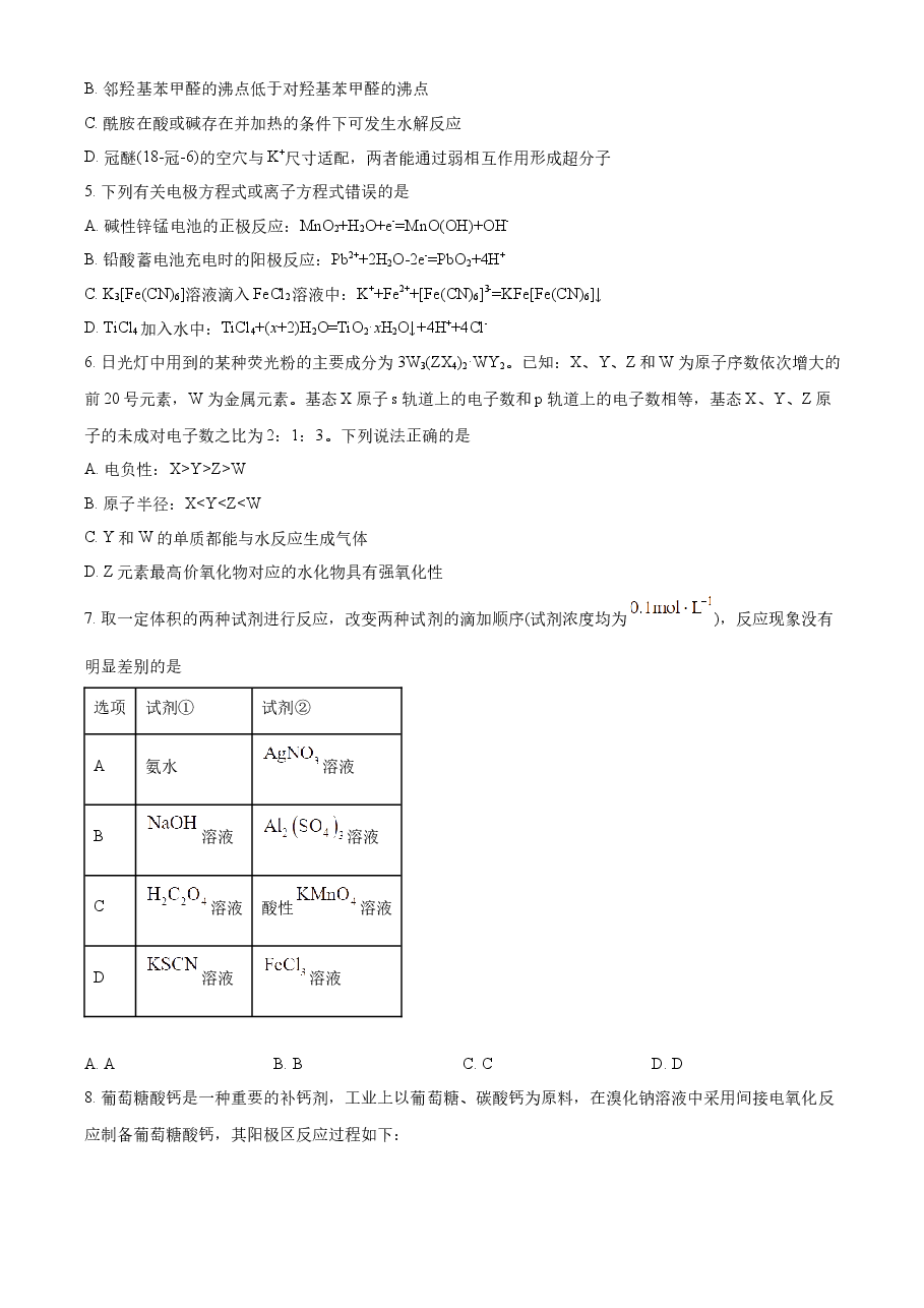 精品解析:2023年高考湖南卷化学真题(原卷版).docx,第2页预览