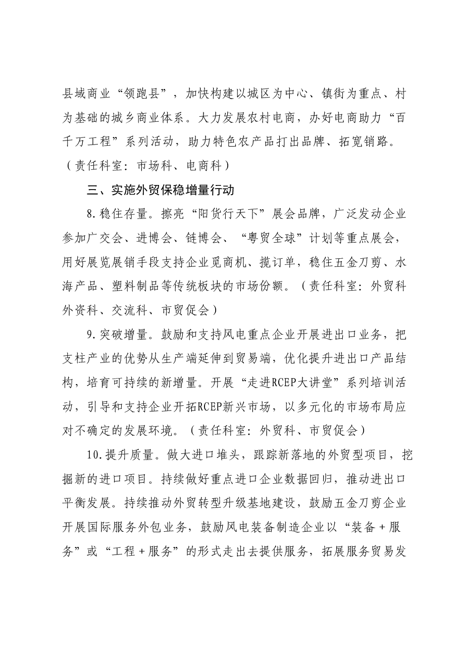 2024年某局商务工作要点.docx，第3页预览