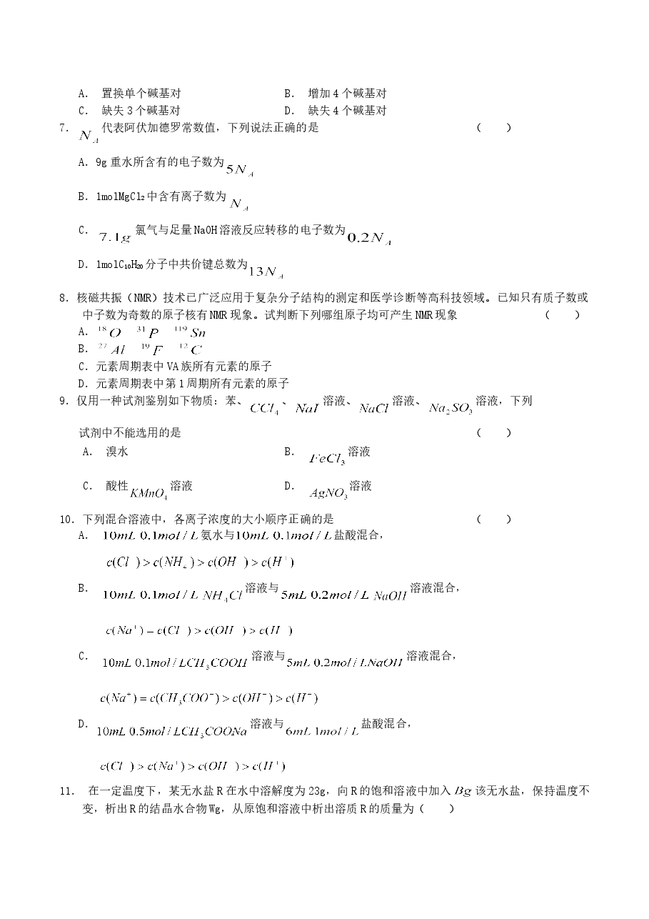 2004年天津高考理科综合真题及答案.doc，第2页预览