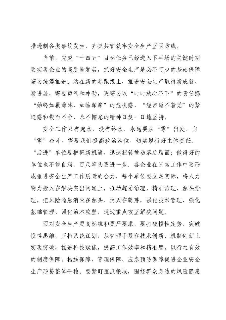 在全市安全生产工作调度会议上的讲话.docx,第4页预览