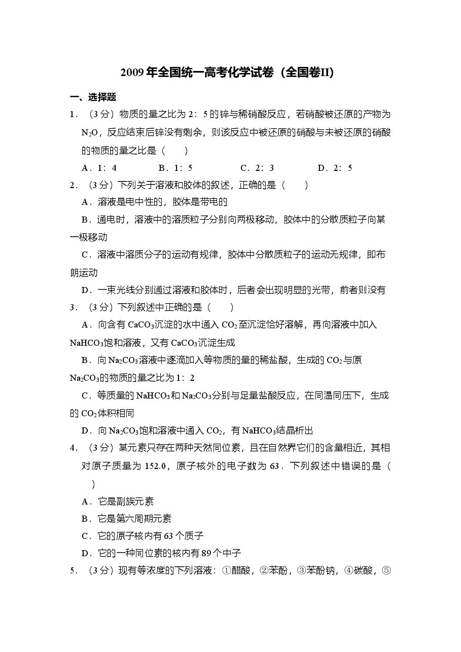 2009年全国统一高考化学试卷（全国卷ⅱ）（含解析版）(1).doc，第1页预览