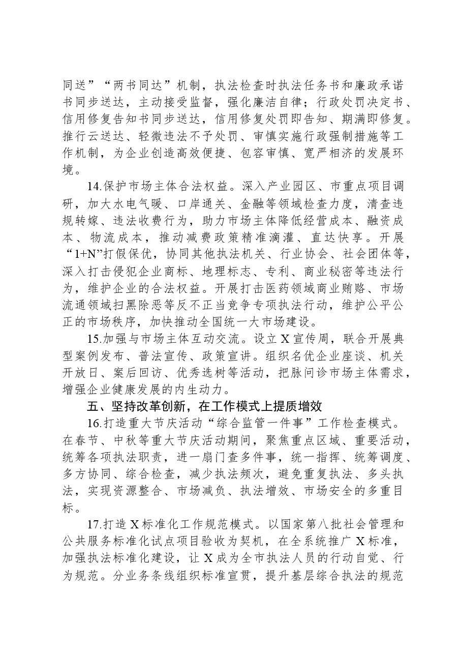 2024年市场监管综合行政执法支队工作要点.docx，第4页预览