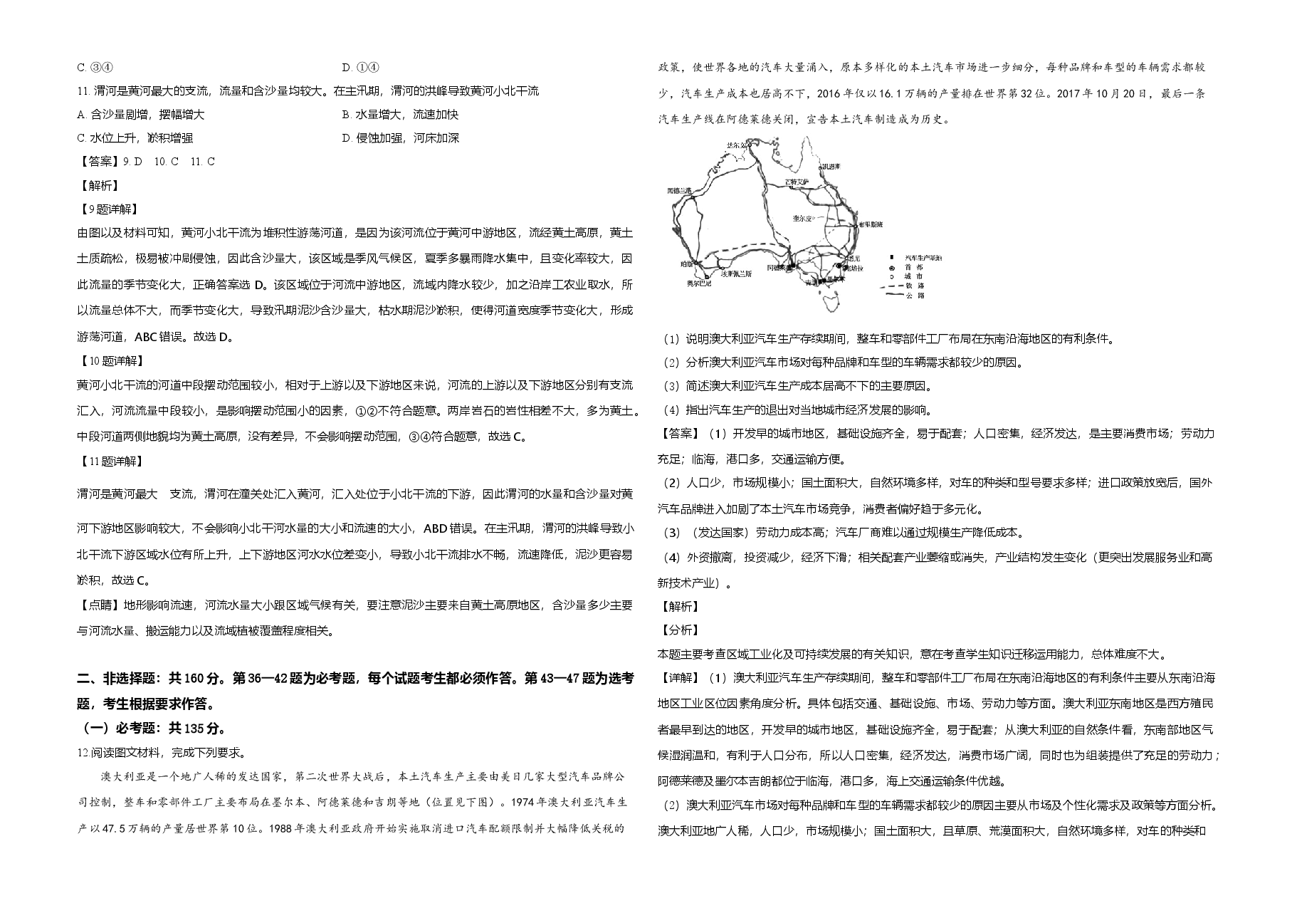2019年全国统一高考地理试卷(新课标ⅰ)(含解析版)(1).doc,第3页预览