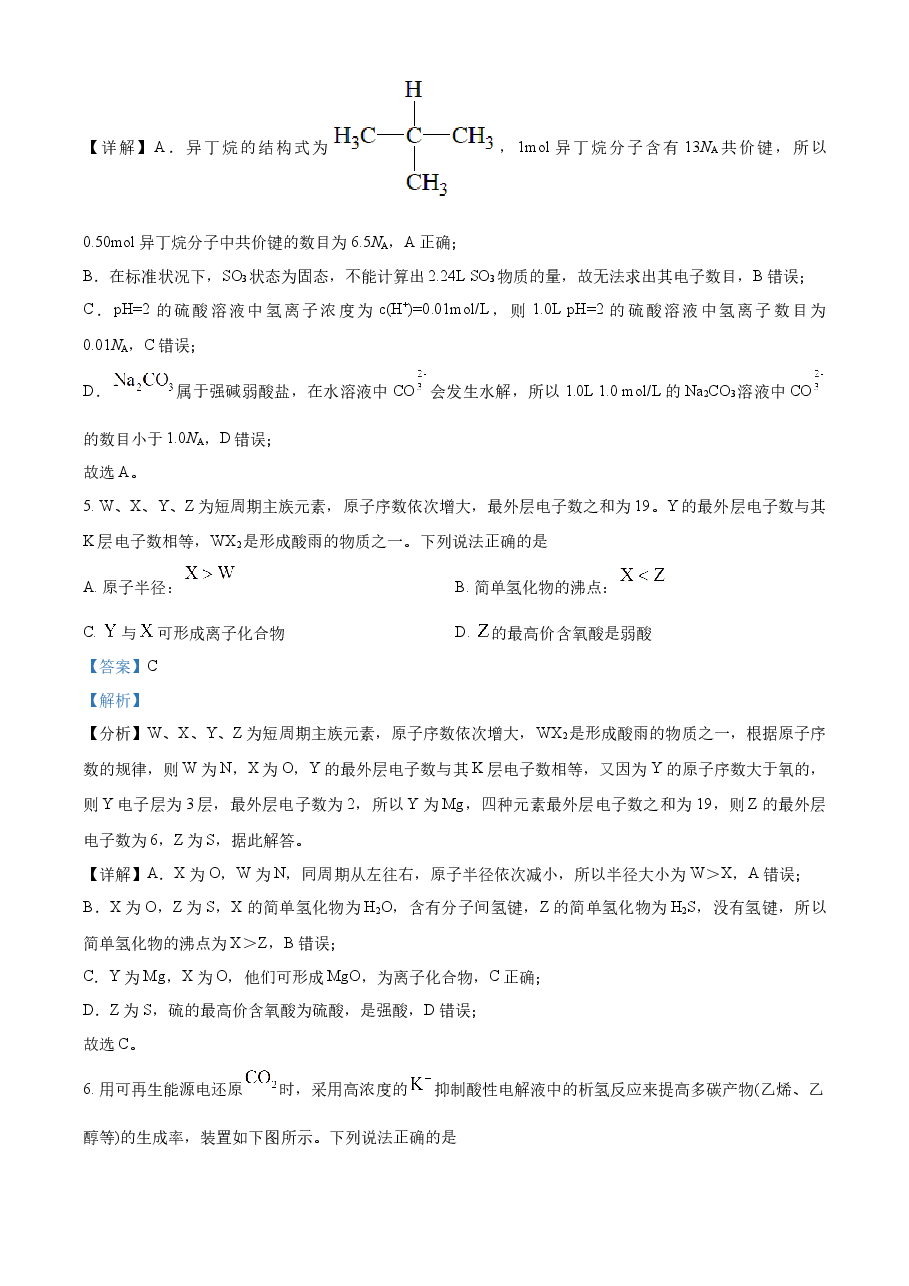 精品解析:2023年高考全国甲卷化学真题(解析版).docx,第3页预览