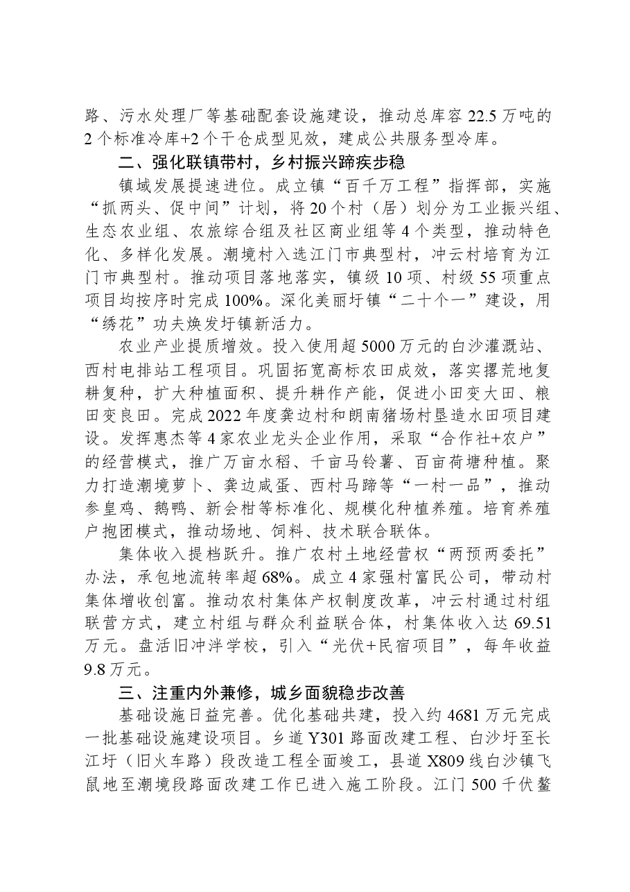 2024年白沙镇政府工作报告.docx，第2页预览