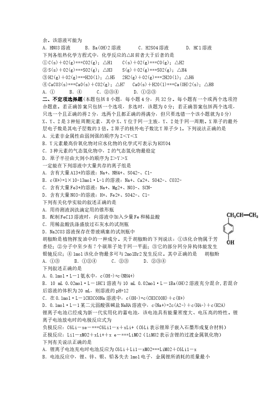 2006年江苏高考化学真题及答案.doc,第2页预览