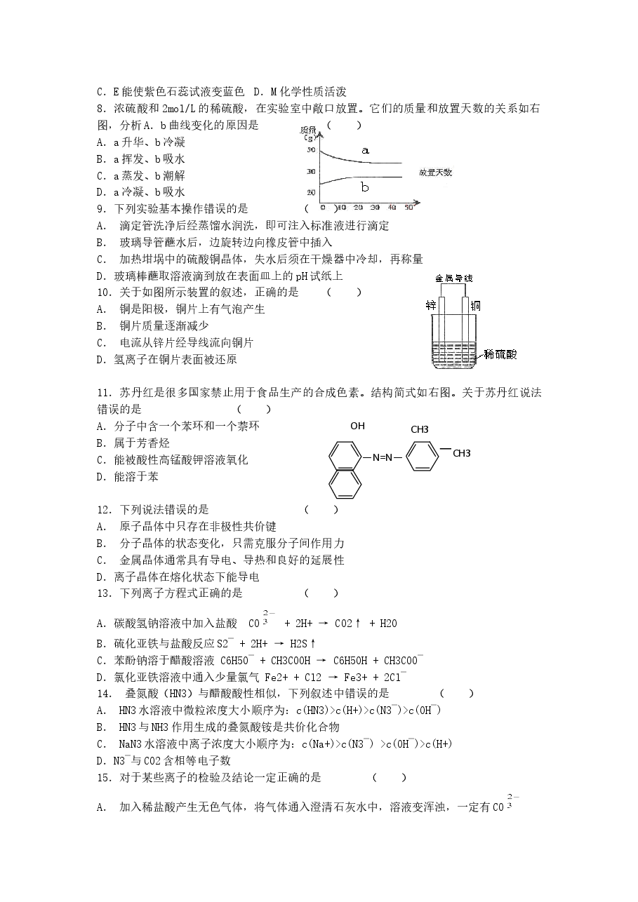 2005年上海高考化学真题及答案.doc,第2页预览