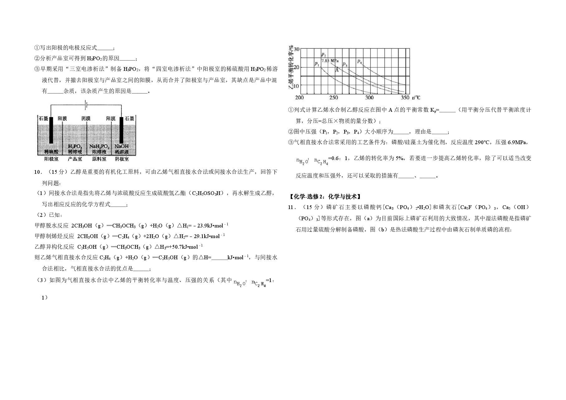 2014年全国统一高考化学试卷(新课标ⅰ)(原卷版)(1).doc,第3页预览