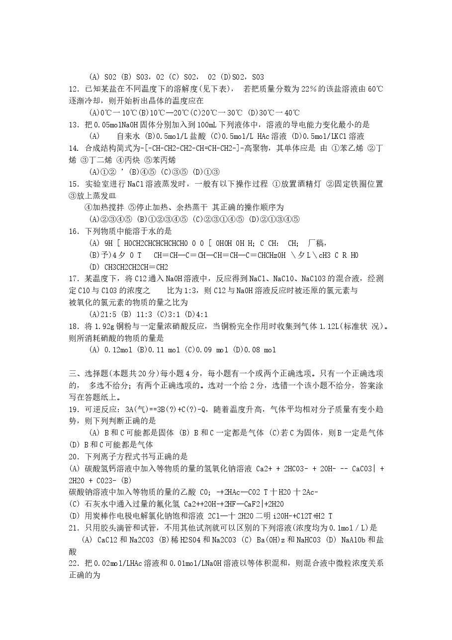 1999年上海化学高考试题及答案.doc，第2页预览
