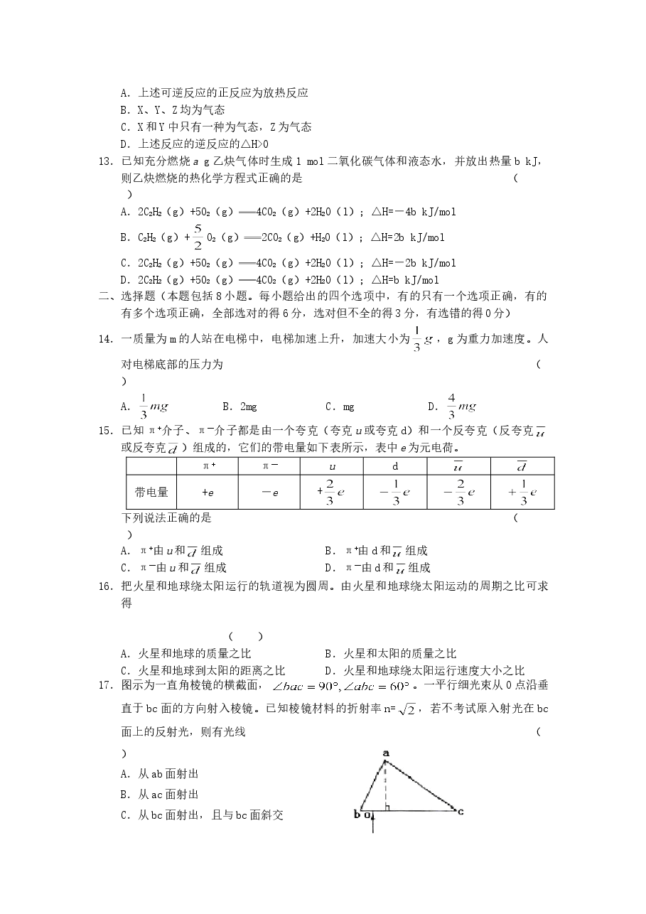 2005年江西高考理科综合真题及答案.doc,第3页预览