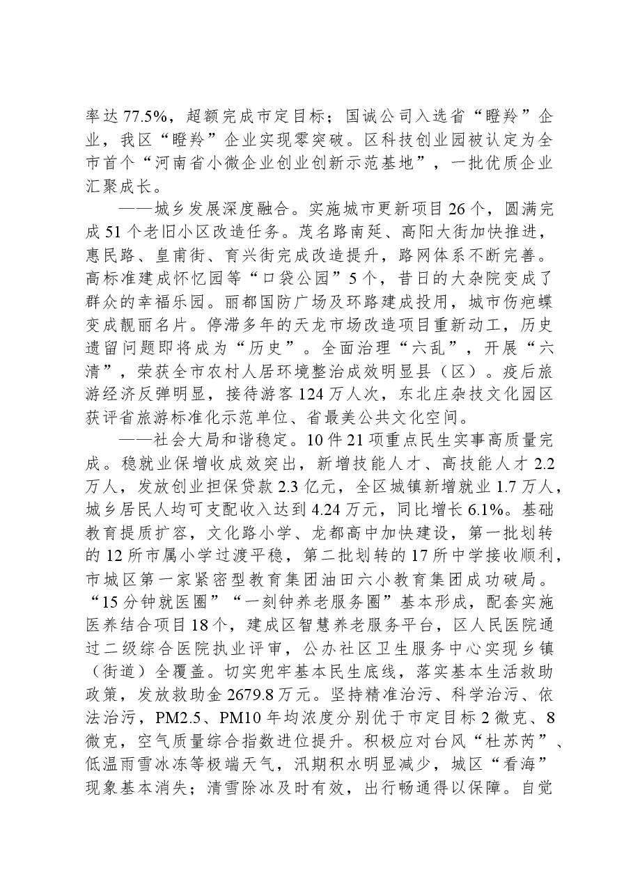 2024年华龙区政府工作报告.docx,第3页预览