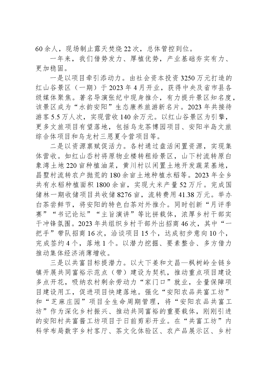 (6篇)2024年乡政府工作报告汇编.docx,第4页预览