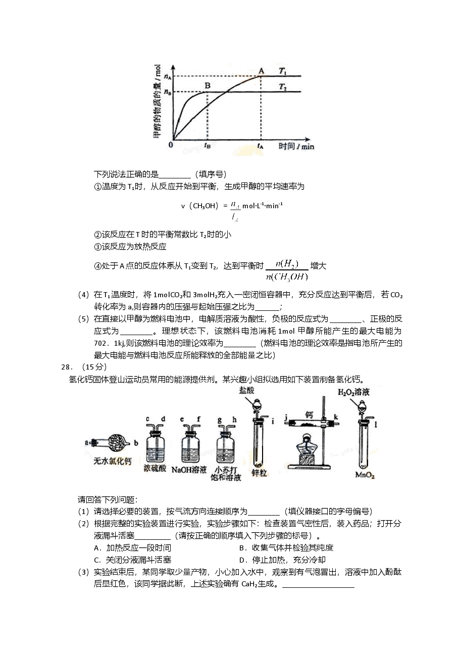 2011年普通高等学校招生全国统一考试【陕西化学真题+答案】.doc,第3页预览