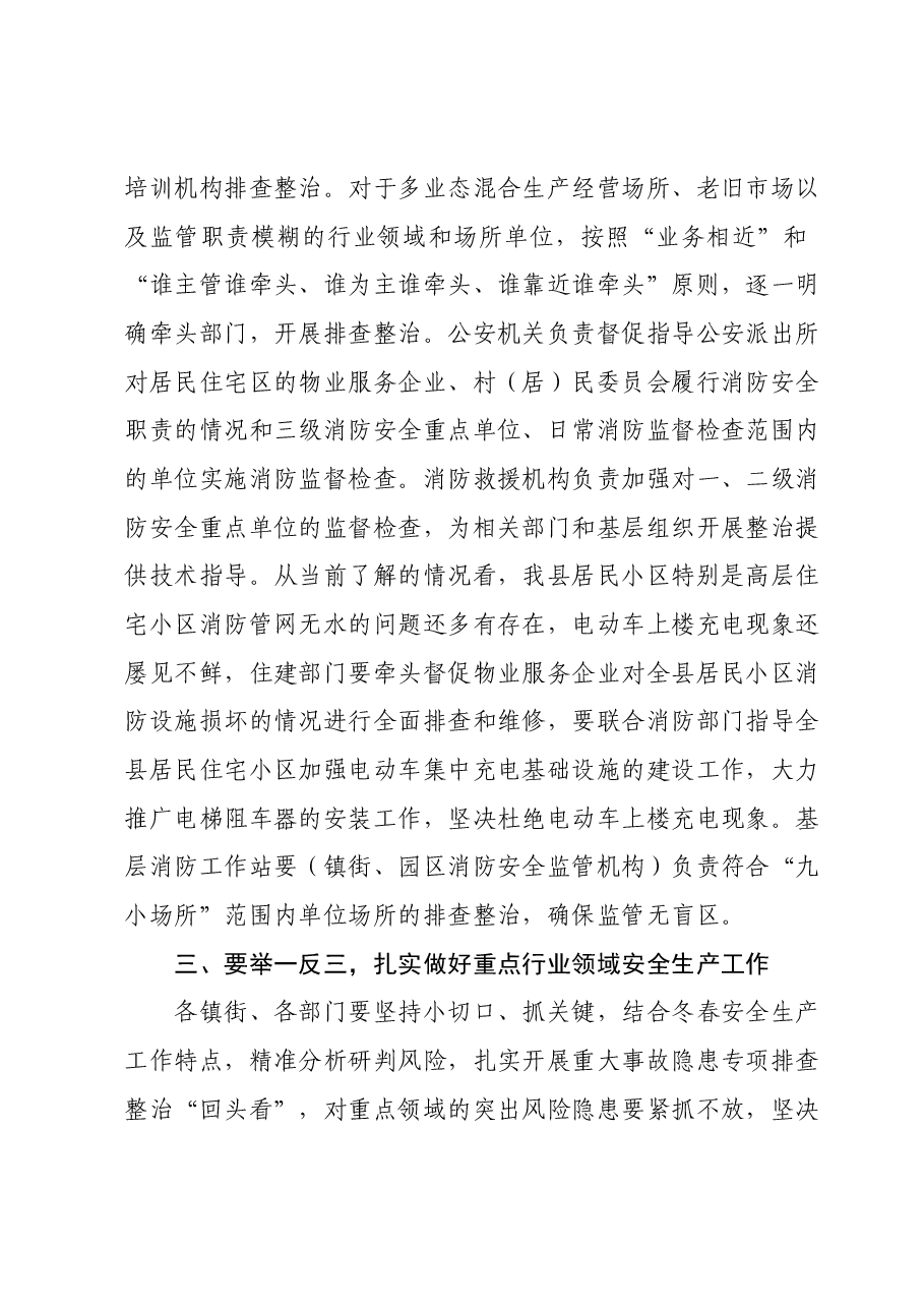 在全省消防安全委员会全体（扩大）会议续会上的讲话.docx，第3页预览