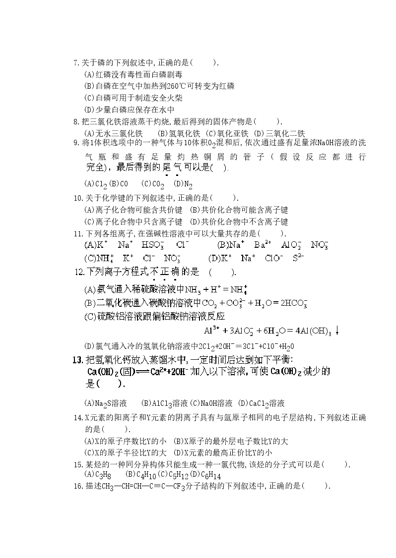 1996年北京高考化学真题及答案.doc,第2页预览