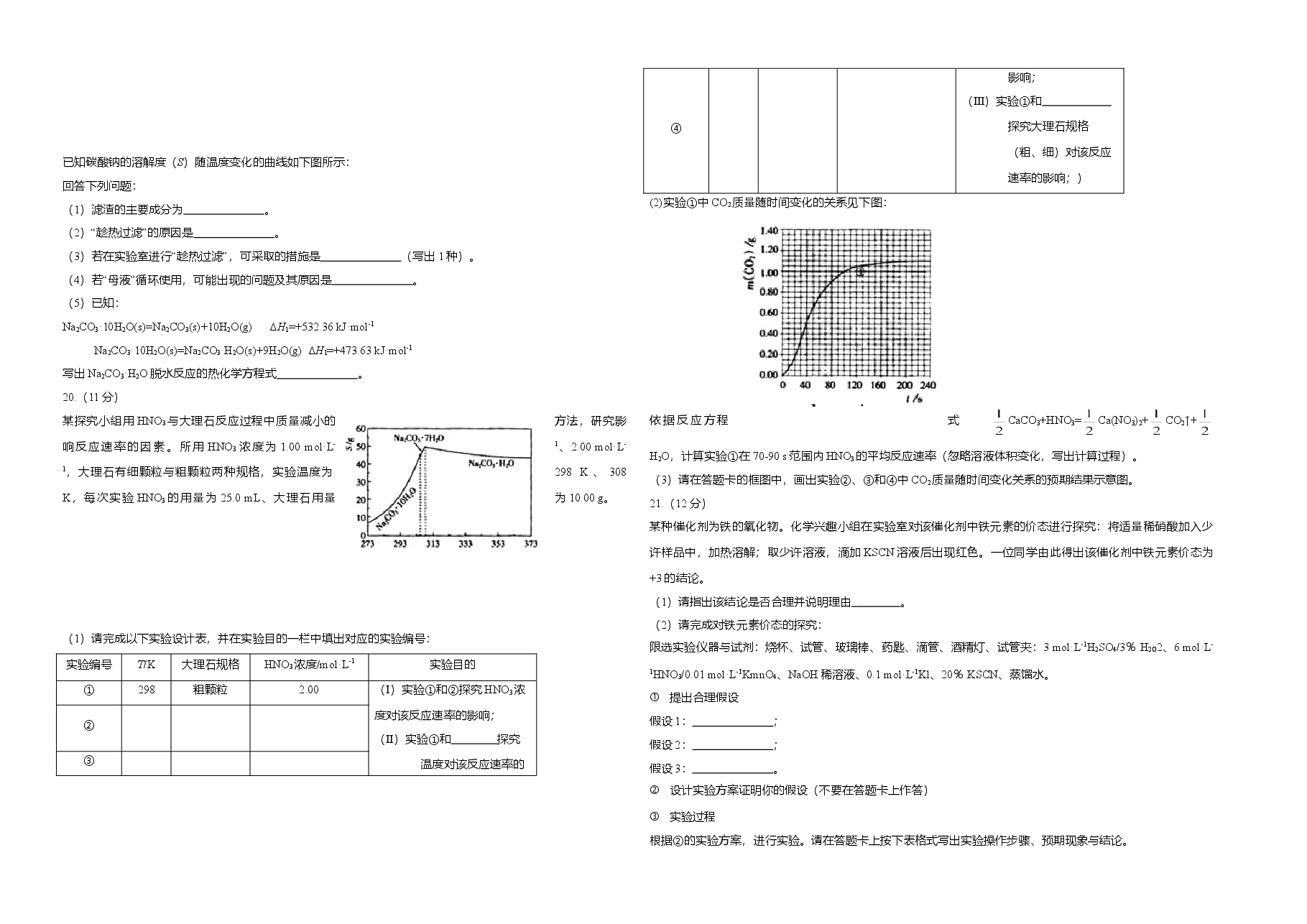 2008年广东高考化学(原卷版).doc,第3页预览