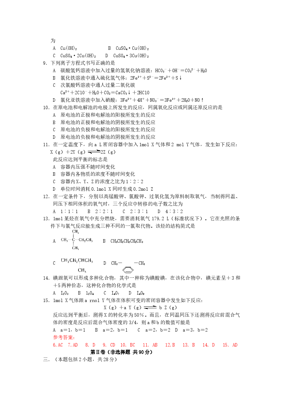 2002年广东高考化学真题及答案.doc,第2页预览