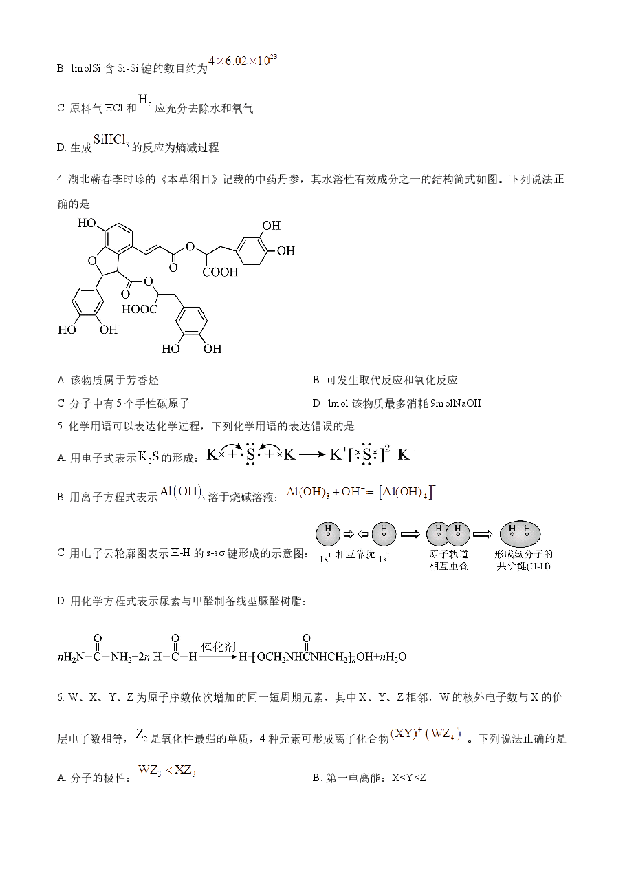 精品解析:2023年高考湖北卷化学真题(原卷版).docx,第2页预览