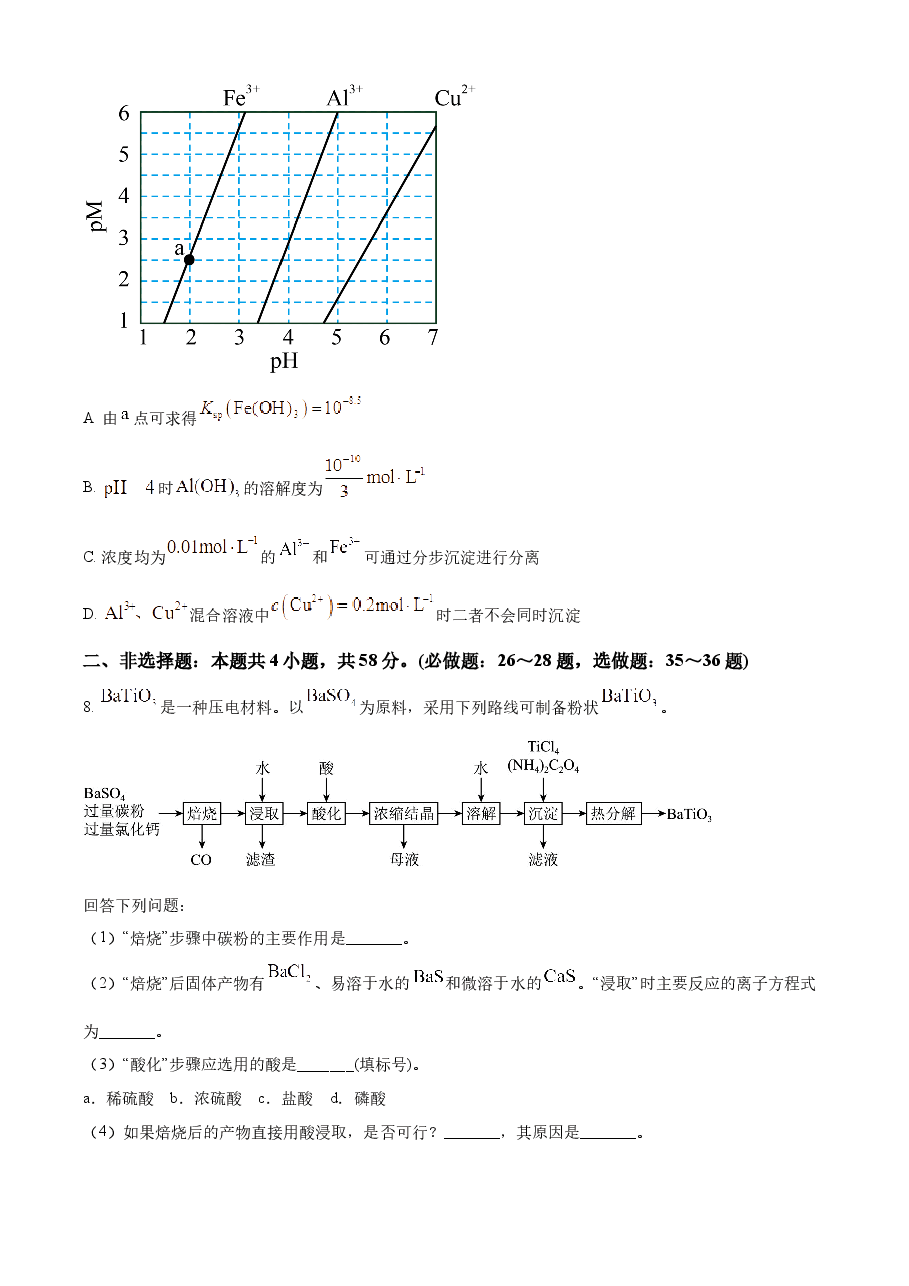 精品解析:2023年高考全国甲卷化学真题(原卷版).docx,第3页预览