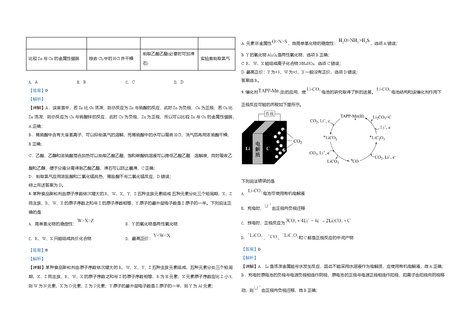 2021年高考化学(福建卷)含解析版.doc,第3页预览