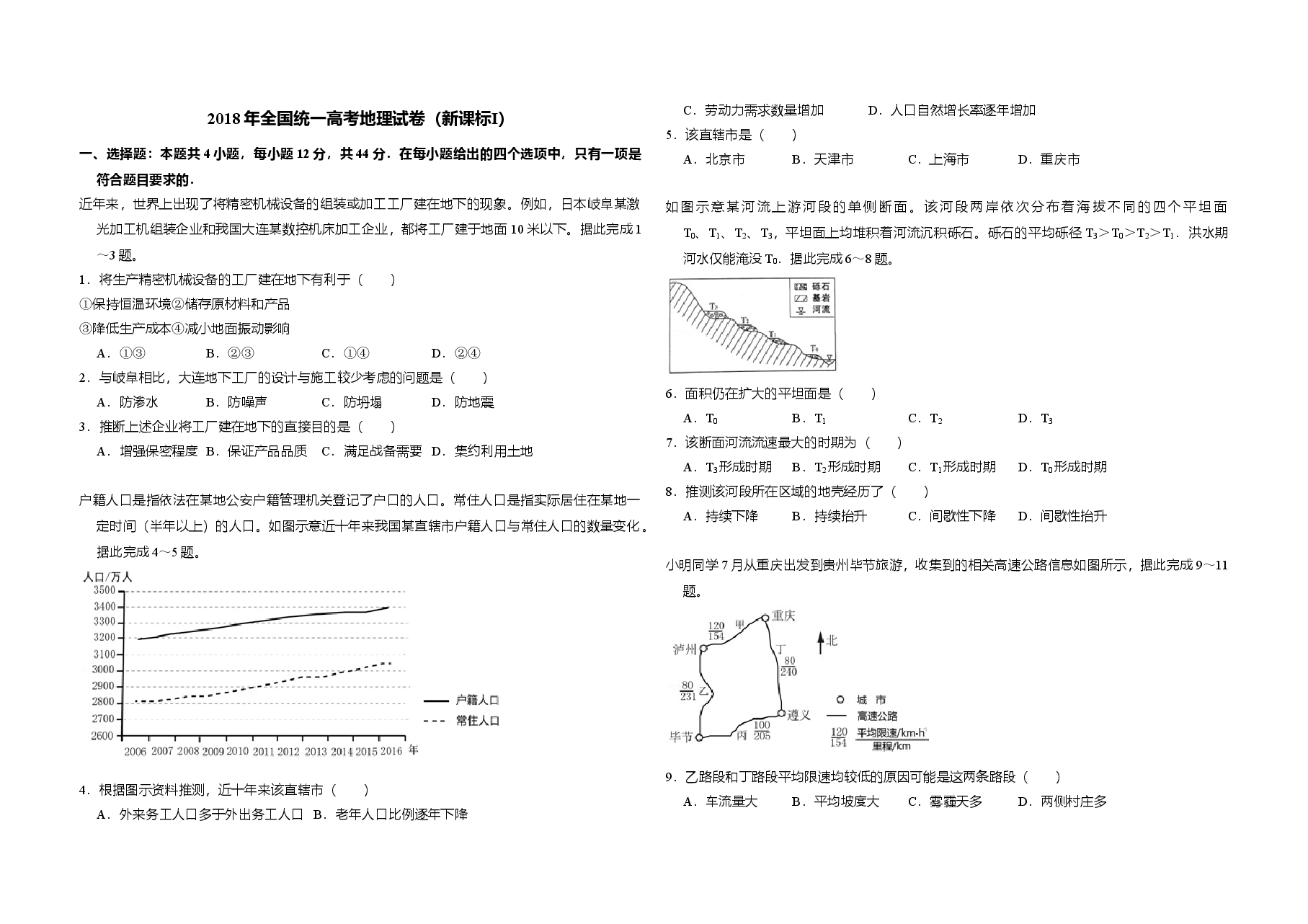 2018年全国统一高考地理试卷(新课标ⅰ)(含解析版)(1).doc,第1页预览