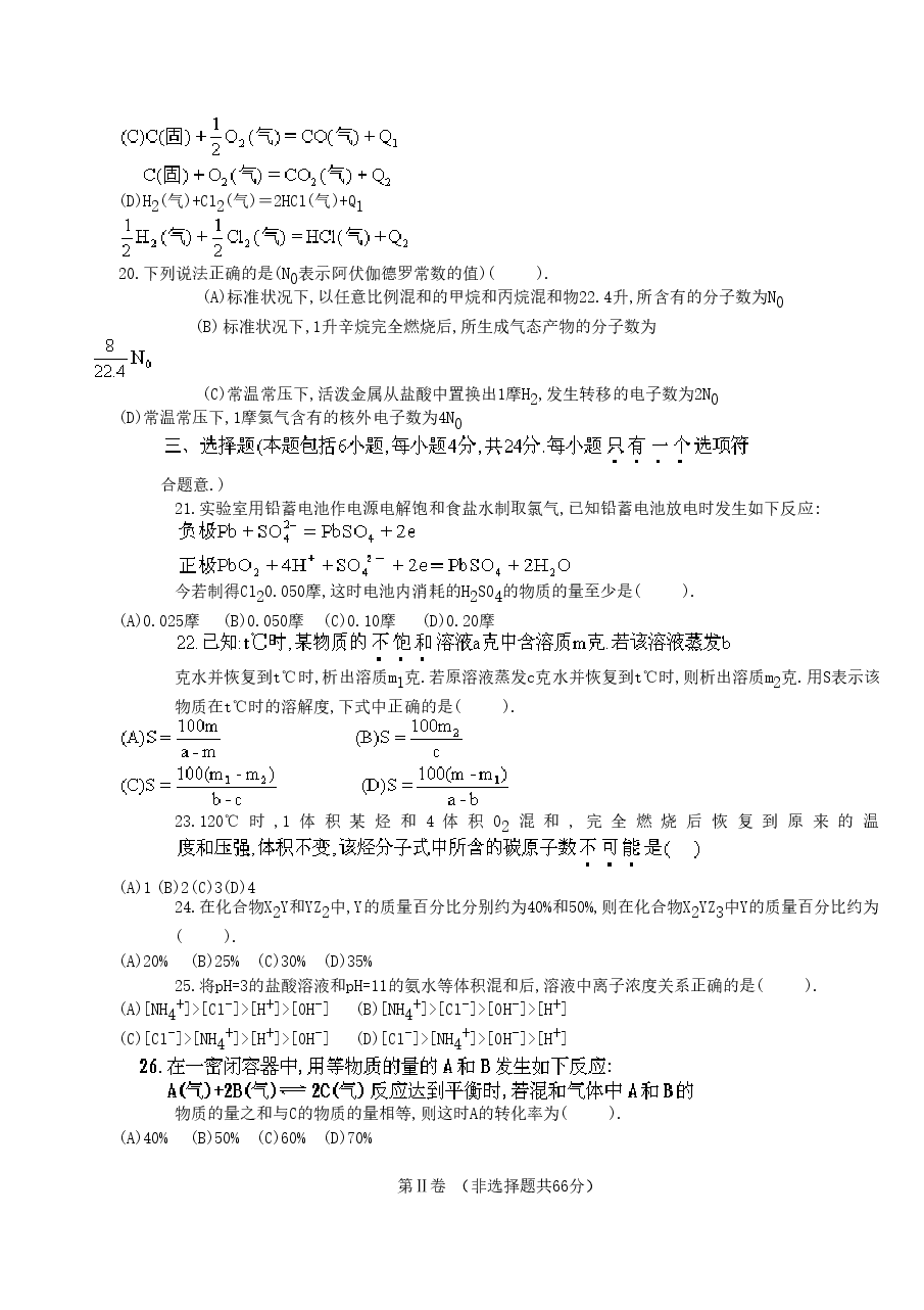1996年宁夏高考化学真题及答案.doc,第3页预览