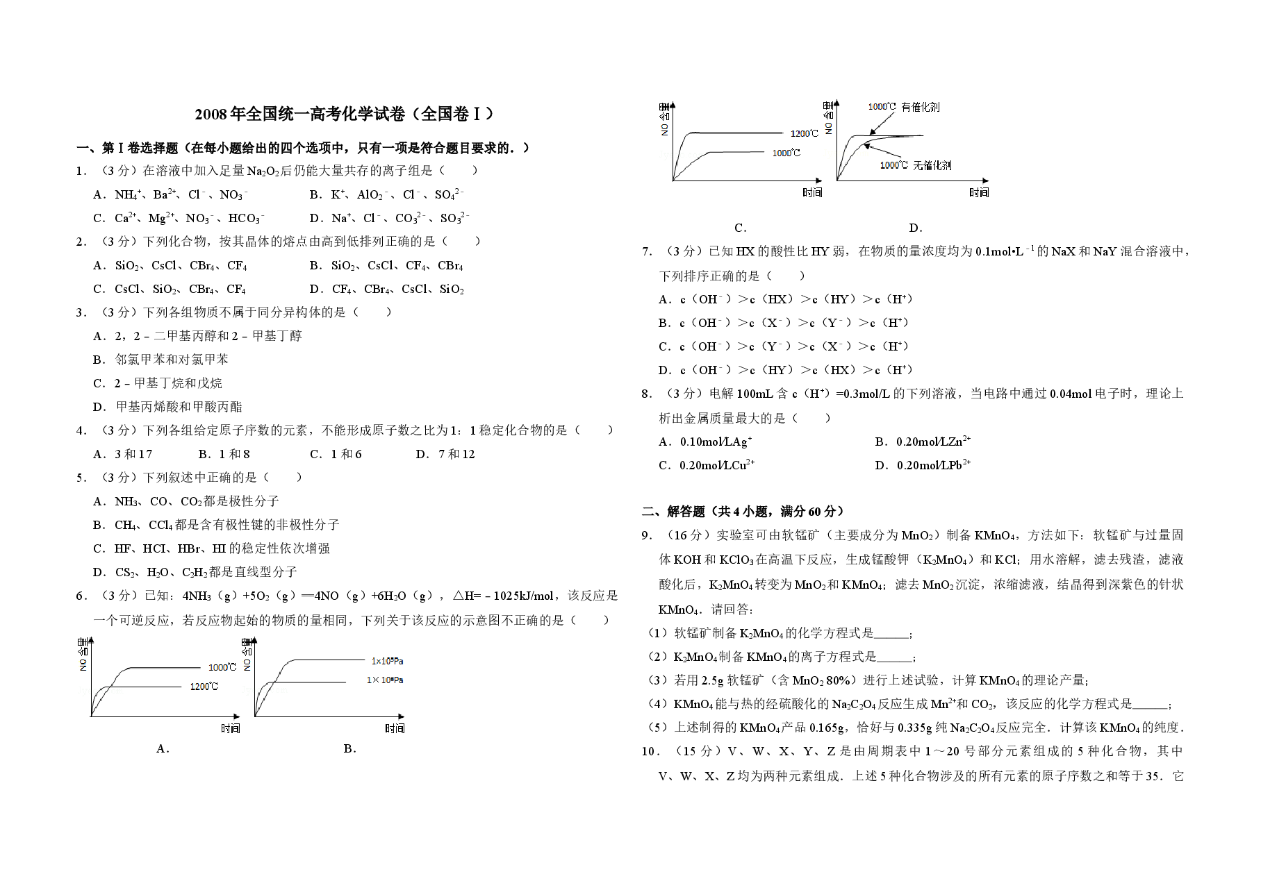 2008年全国统一高考化学试卷(全国卷ⅰ)(原卷版)(1).doc,第1页预览