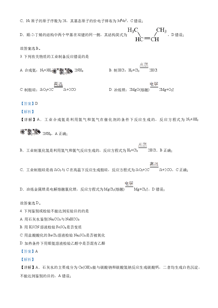 精品解析:2023年高考辽宁卷化学真题(解析版).docx,第2页预览