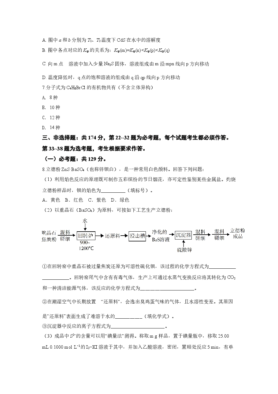 2019年普通高等学校招生全国统一考试【陕西化学真题+答案】.doc,第3页预览