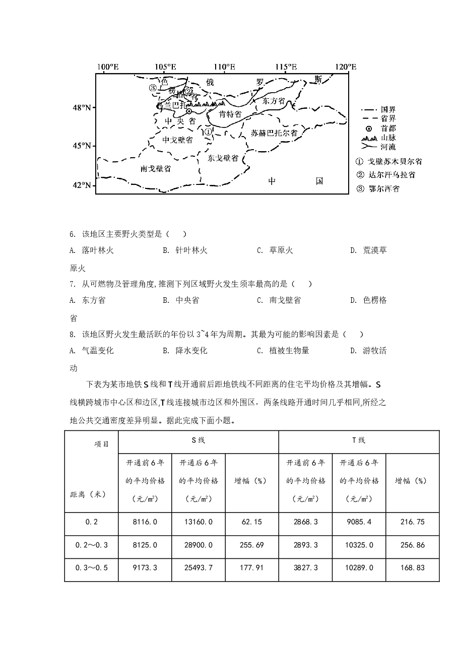 2021年新高考地理真题试卷(湖南卷)含答案.doc,第3页预览