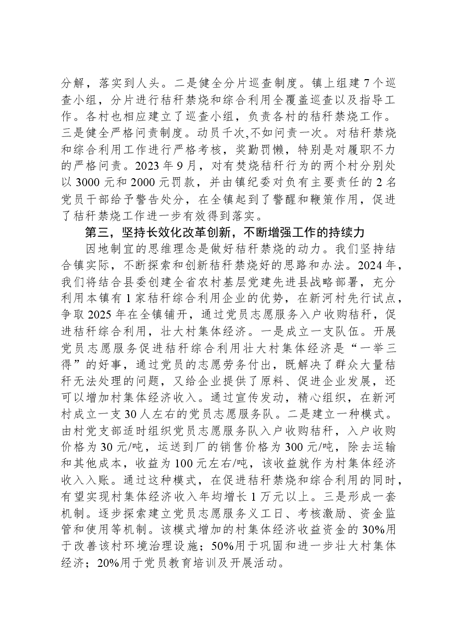 秸秆禁烧和综合利用工作交流发言材料.docx,第2页预览