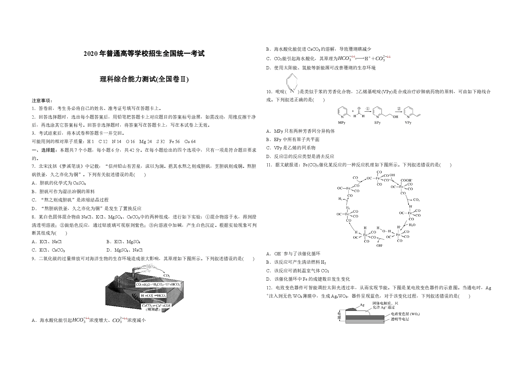 2020全国统一高考化学试卷(新课标ⅱ)(原卷版)(1).docx,第1页预览