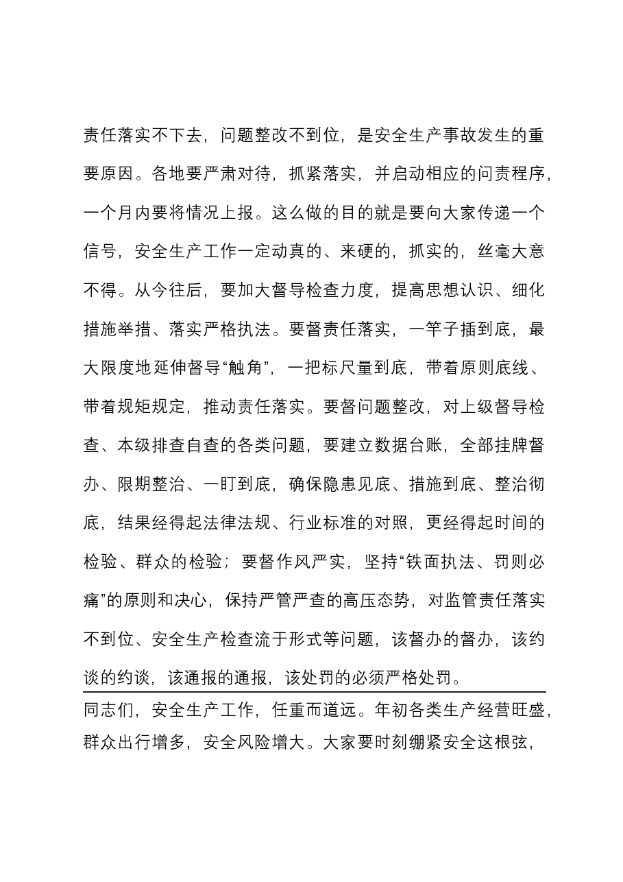 在全市2024年安全生产工作会议上讲话.docx，第4页预览