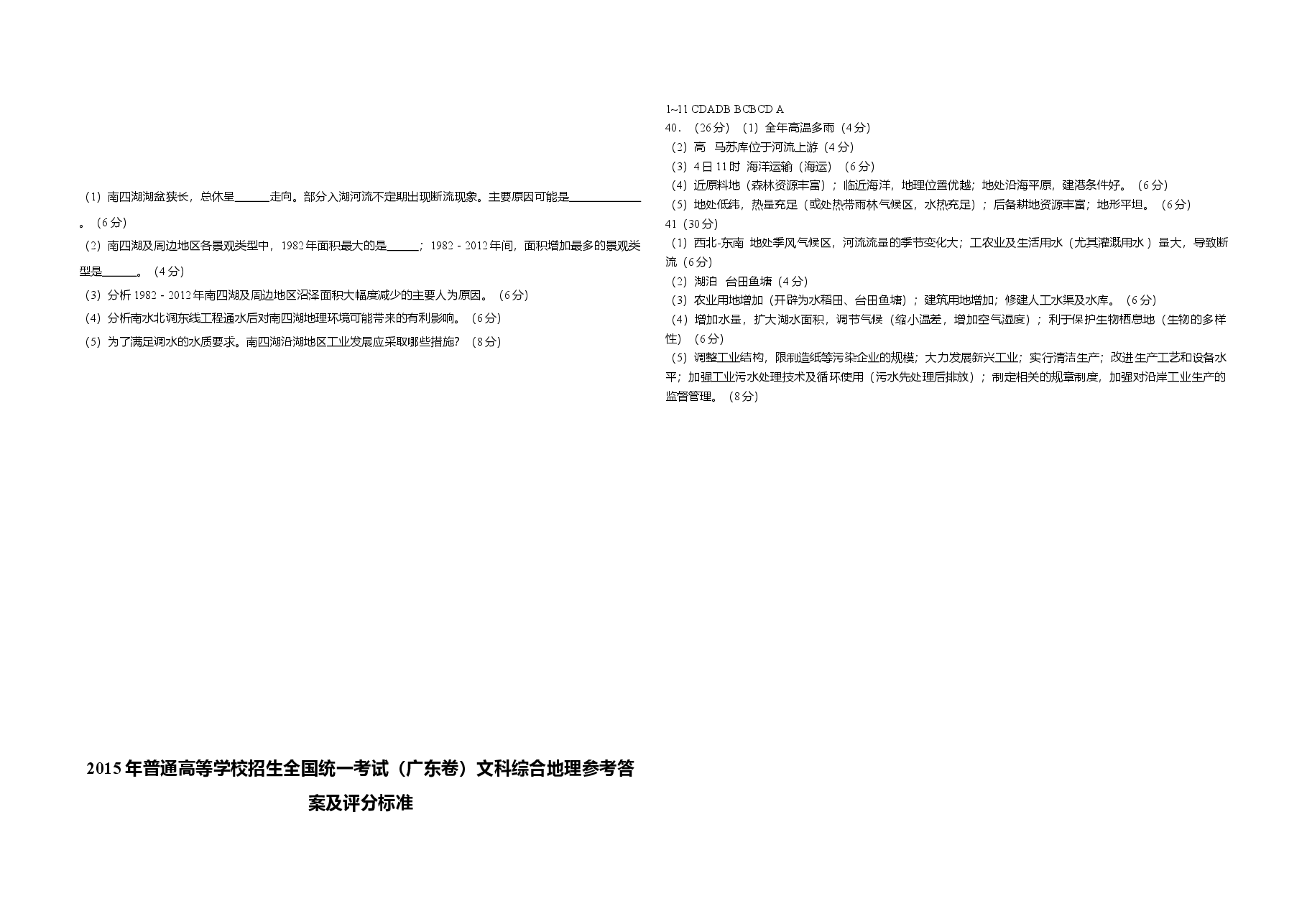 2015年广东高考地理试题及答案.doc,第3页预览